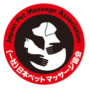 JPMA一般社団法人日本ペットマッサージ協会